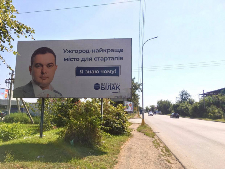 Реклама Олександр Білак 