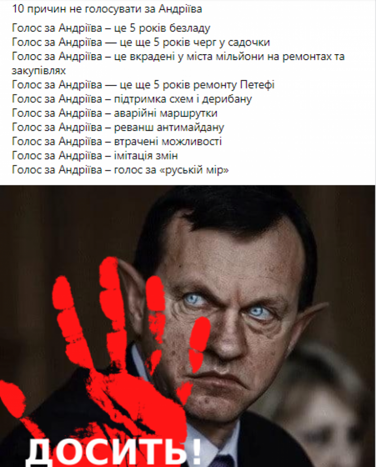 політична антиреклама Богдана Андріїва