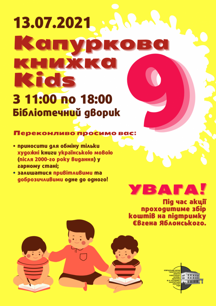 В Ужгороді проведуть вуличну акцію у "Капуркова книжка Kids”
