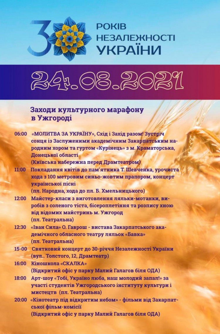 Программа празднования Дня Независимости в Ужгороде