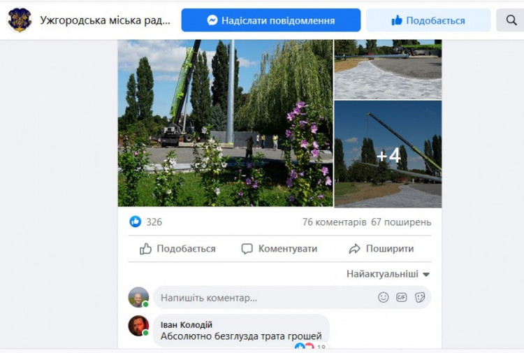 Новый флагшток в Ужгороде — реакция соцсетей