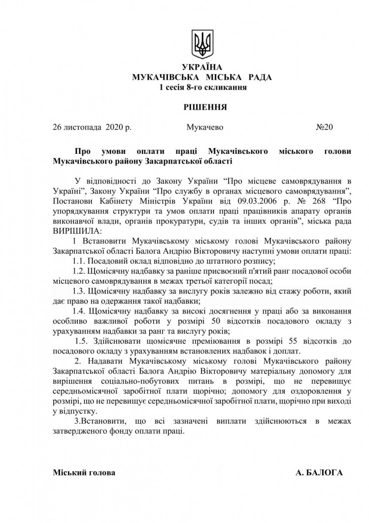 Решение Мукачевской сессии, которое стало основанием для привлечения мэра к ответственности за коррупцию