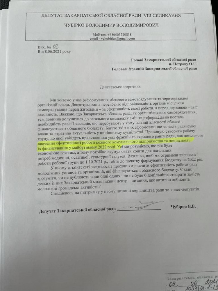 Письмо Чубирко о реорганизации коммунальных заведений на Закарпатье